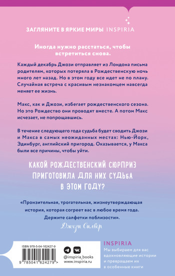 Всегда в декабре