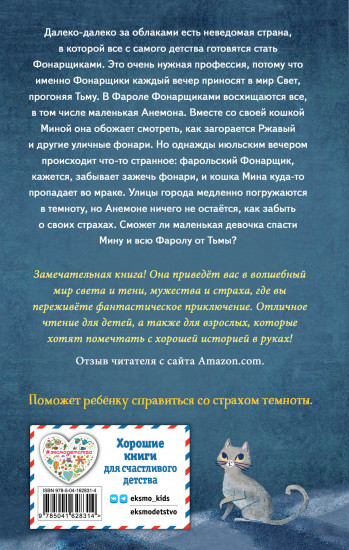 Девочка, приручившая Тьму
