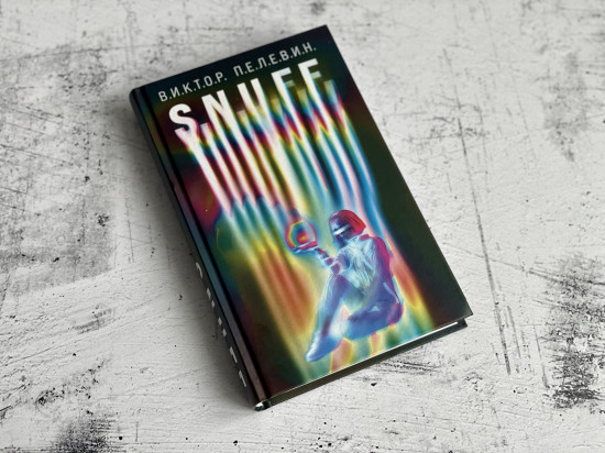 S.N.U.F.F. Transhumanism inc.