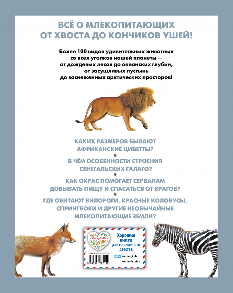 Животные. Визуальная энциклопедия | Атласы и энциклопедии | Фото 1