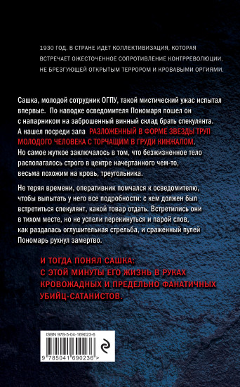 Чёрный треугольник