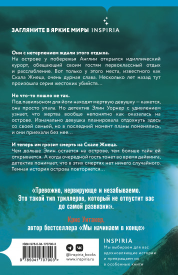 Скала Жнеца