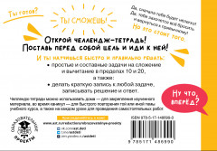 Математика. Научусь решать любые задачи. 1 класс - Фото 1