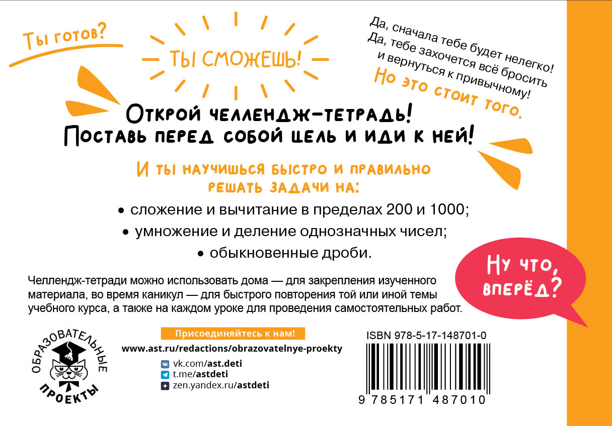 Математика. Научусь решать любые задачи. 3 класс | Челлендж-тетрадь | Фото 1