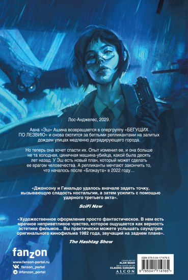 Бегущий по лезвию 2029
