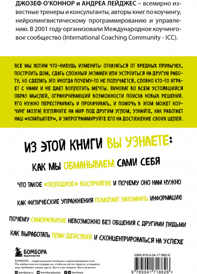 Коучинг мозга