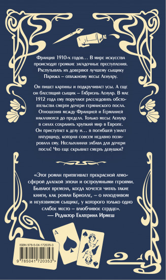 Чёрный, как тайна, синий, как смерть