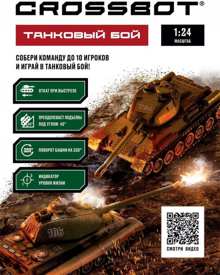 Набор игровой «Танковый бой»