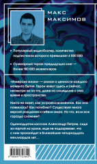 Инверсия жизни - Фото 1