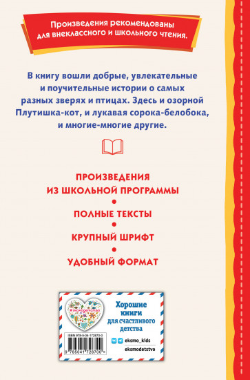 Рассказы о зверятах