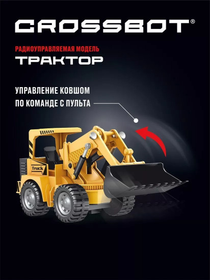Трактор-погрузчик на радиоуправлении