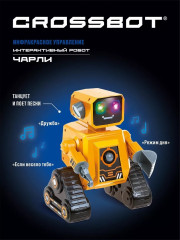 Игрушка интерактивная «SmartBot Charlie» - Фото 4
