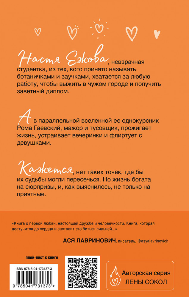 Разрешите влюбиться | Романтика Лены Сокол | Фото 1