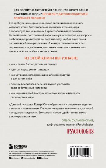 4 ценности, которые остаются с детьми