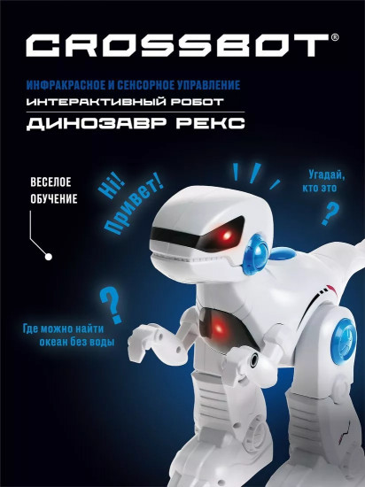 Игрушка интерактивная «Динозавр Рекс»