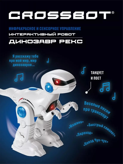 Игрушка интерактивная «Динозавр Рекс»