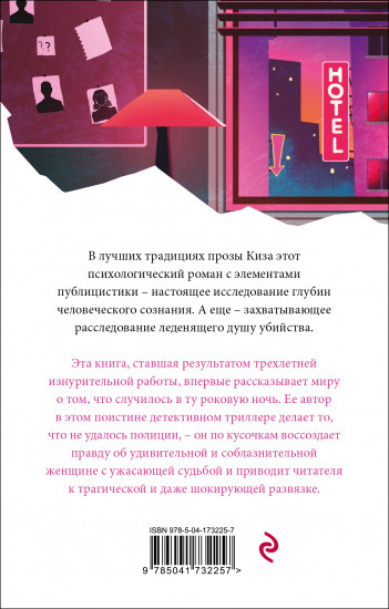 Разоблачение Клаудии