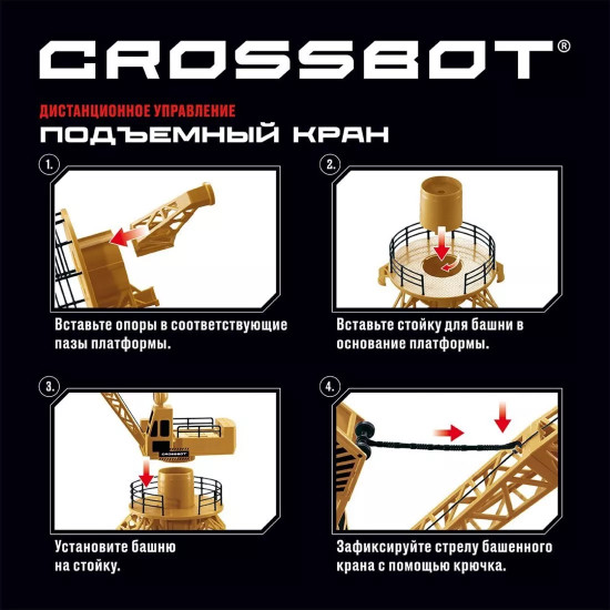 Кран подъемный на радиоуправлении