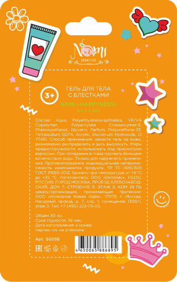 Гель для тела с блёстками «Happiness»