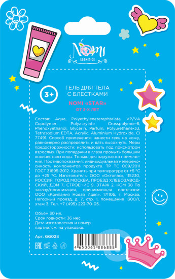 Гель для тела с блёстками «Star»