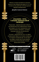 Самый богатый человек в Вавилоне. Классическое издание, исправленное и дополненное - Фото 1