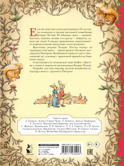 Всё о кролике Питере - Фото 1