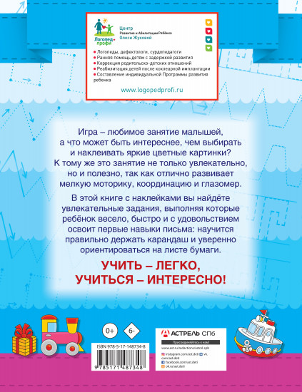Готовим руку к письму