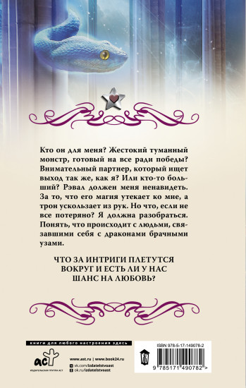 Невеста туманного дракона