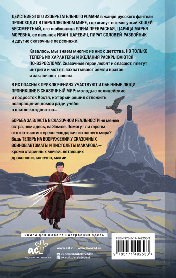 Ошибка сказочника