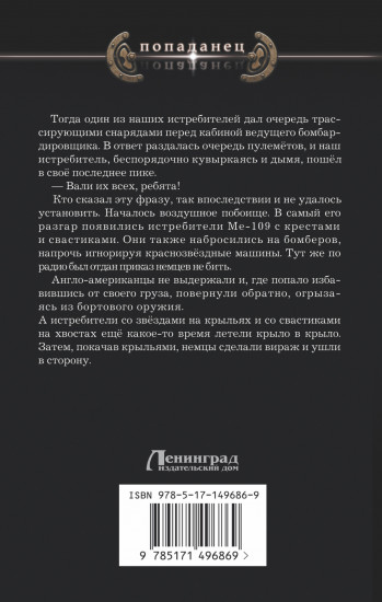 Красный Дракон Империи