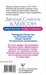 Самый богатый человек в Вавилоне. Классическое издание, исправленное и дополненное - Фото 1