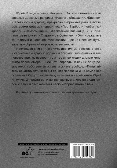 Почти серьезно... и письма к маме