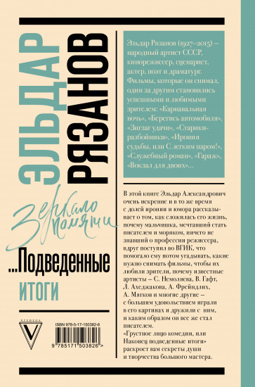 Грустное лицо комедии, или Наконец подведенные итоги