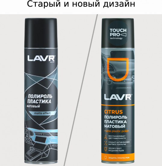 Полироль пластика матовый