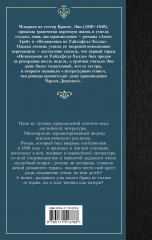 Незнакомка из Уайлдфелл-Холла - Фото 1