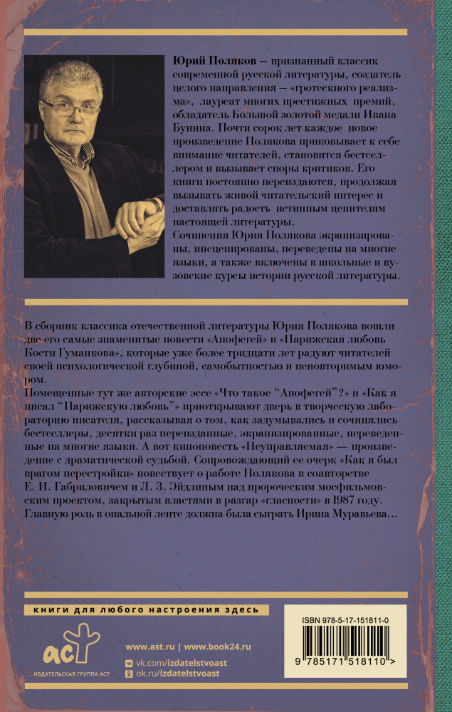 Апофегей | Новая проза Юрия Полякова | Фото 1