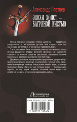 Эпохи холст — багряной кистью - Фото 1