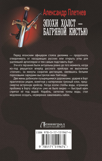 Эпохи холст — багряной кистью