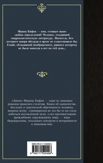 Замок