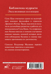 Сунь Цзы. Искусство войны - Фото 1