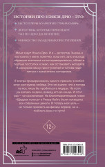 Нэнси Дрю и гонка со временем - Фото 1