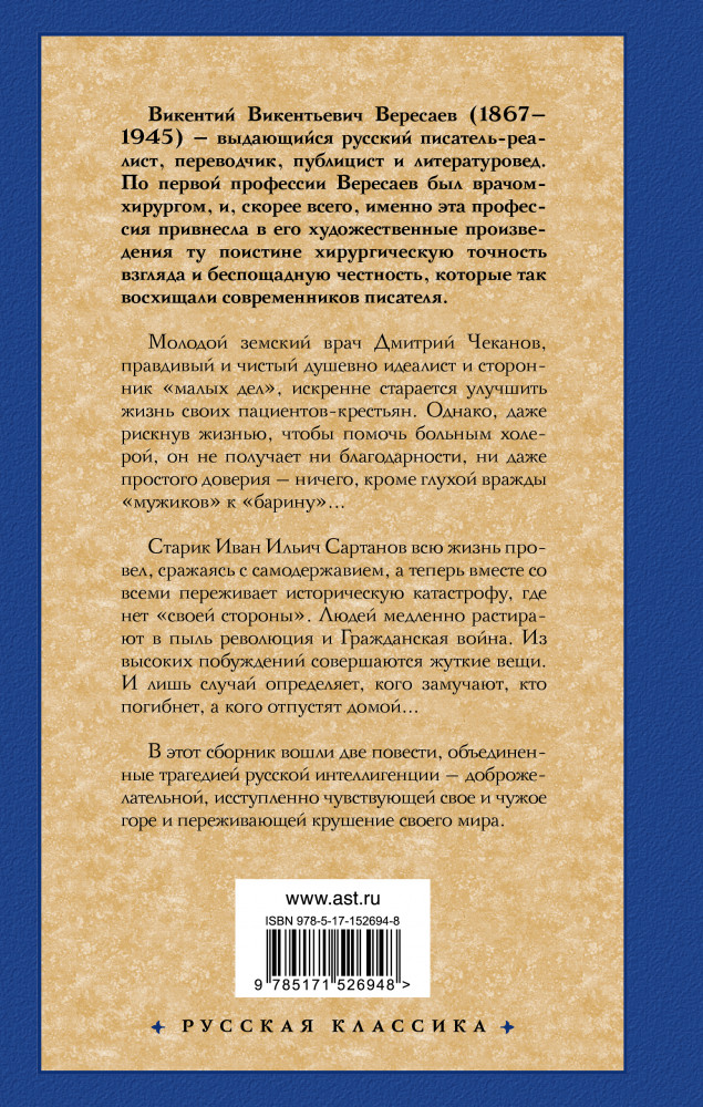 Без дороги. В тупике | Русская классика | Фото 1