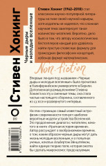 Черные дыры и молодые вселенные - Фото 1