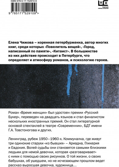 Время женщин