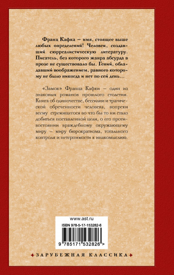 Замок