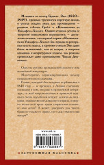 Незнакомка из Уайлдфелл-Холла - Фото 1