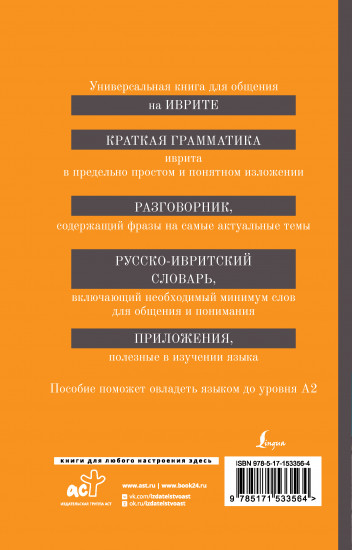 Иврит. 4-в-1