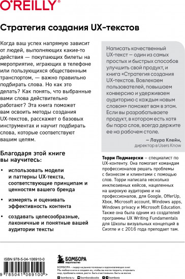 Стратегия создания UX-текстов