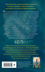 Три желания Мэйв - Фото 1