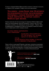 Майкл Джексон. Жизнь короля - Фото 1